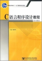 C语言程序设计教程 实验报告及答案) - 封面