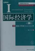 国际经济学 第十版 课后答案 (多米尼克·萨尔瓦多 杨冰) - 封面