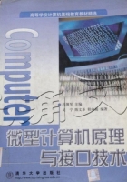 微型计算机原理与接口技术 课后答案 (冯博琴) - 封面