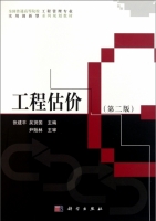 工程估价 第二版 课后答案 (张建平 吴贤国) - 封面