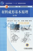 材料成形基本原理 第二版 课后答案 (刘全坤 祖方遒) - 封面