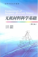 无机材料科学基础 第二版 课后答案 (曾燕伟) - 封面