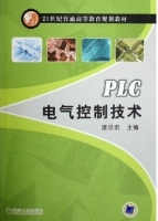 PLC电气控制技术 课后答案 (漆汉宏) - 封面