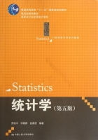 统计学 第五版 课后答案 (贾俊平 何晓群) - 封面