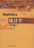 统计学 第四版 实验报告及答案 (贾俊平) - 封面
