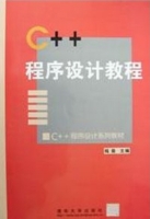 C++程序设计教程 期末试卷及答案 (钱能) - 封面
