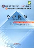 分析化学 第九版 期末试卷及答案 (梁生旺) - 封面