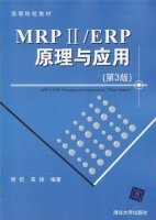 MRPII/ERP原理与应用 第三版程控 课后答案 (程控 革扬) - 封面