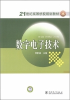 数字电子技术 实验报告及答案 (李积英) - 封面