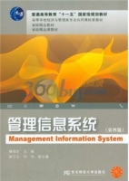 管理信息系统 第四版 实验报告及答案 (滕佳东) - 封面