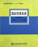 国际贸易实务 第五版 课后答案 (黎孝先 王健) - 封面