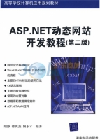 ASP.NET动态网站开发教程 第二版 课后答案 (胡静) - 封面