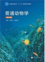 普通动物学 第四版 课后答案 (刘凌云 郑光美) - 封面
