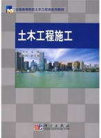 土木工程施工 实验报告及答案 (王士川 胡长明) - 封面