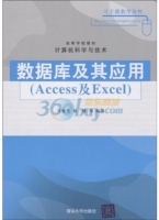 数据库及其应用 Access及Excel 实验报告及答案 (肖慎勇) - 封面