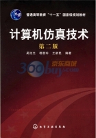 计算机仿真技术 第二版 实验报告及答案 (吴旭光) - 封面