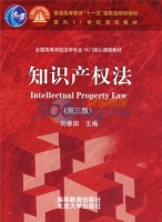 知识产权法 第三版 课后答案 (刘春田) - 封面