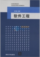 软件工程 实验报告及答案 (张海藩) - 封面