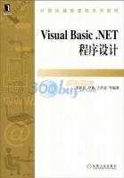 VB.NET程序设计 课后答案 (李柏岩 尹枫) - 封面