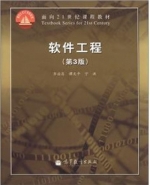 软件工程 第3版 实验报告及答案 (齐治昌) - 封面