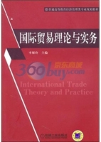 国际贸易理论与实务 课后答案 (李雁玲) - 封面