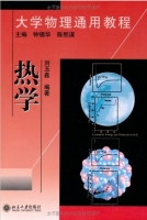 大学物理通用教程 热学 期末试卷及答案 (刘玉鑫) - 封面