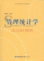 管理统计学 实验报告及答案 (林筱文/海峡出版发行集团) - 封面