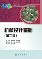 机械设计基础 第二版 课后答案 (陈晓南 杨培林) - 封面