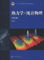 热力学 统计物理 第五版 期末试卷及答案) - 封面