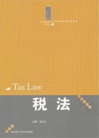 税法 课后答案 (王云红) - 封面