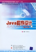 Java程序设计 实验报告及答案 (唐大仕) - 封面