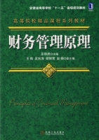 财务管理原理 课后答案 (王明虎) - 封面