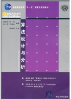算法设计与分析 实验报告及答案 (屈婉玲 刘田) - 封面