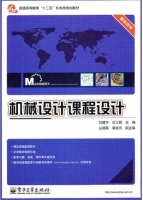 机械设计课程设计 实验报告及答案 (刘建华 任义磊) - 封面