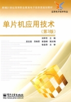 单片机应用技术 第三版 实验报告及答案 (刘华东) - 封面