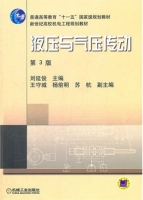 液压与气压传动 第三版 课后答案 (刘延俊) - 封面