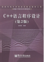 C++语言程序设计 第二版 课后答案 (吕凤翥) - 封面