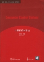 计算机控制系统 实验报告及答案) - 封面