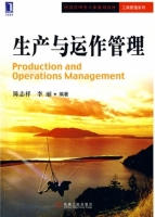 生产与运作管理 课后答案 (陈志祥 李丽) - 封面
