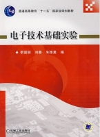 电子技术基础实验 实验报告及答案 (李国丽) - 封面