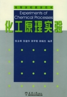 化工原理实验 实验报告及答案 (张金利 张建伟) - 封面