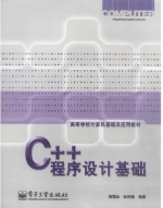 C++程序设计基础 课后答案 (周霭如 林伟建) - 封面