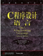 C程序设计语言 第二版 课后答案 ([美]Brian W．Kernighan 徐宝文) - 封面