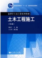 土木工程施工 第2版 期末试卷及答案 (刘宗仁 王士川) - 封面