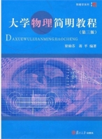 大学物理简明教程 第三版 课后答案 (梁励芬 蒋平) - 封面