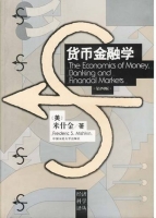货币金融学 第四版 课后答案 ([美]米什金) - 封面