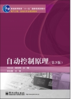 自动控制原理 第三版 课后答案 (刘文定 谢克明) - 封面