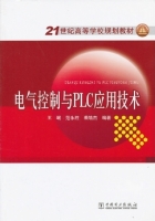 电气控制与PLC应用技术 课后答案 (王岷 范永胜) - 封面