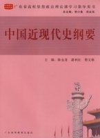中国近现代史纲要 期末试卷及答案 (陈金龙 潘利红) - 封面