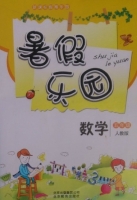 暑假乐园 五年级 数学 答案 北京教育出版社 - 封面